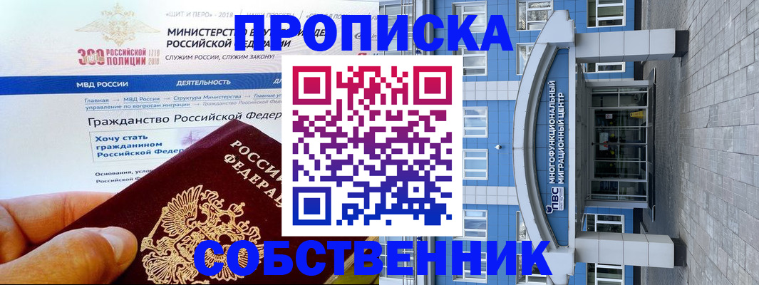 прописка законно в Магаданской области