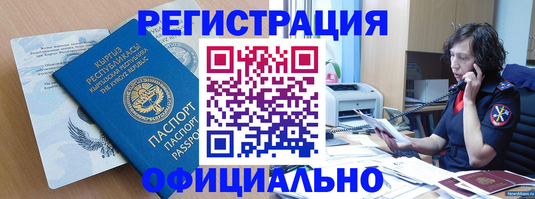 прописка для военкомата в Магаданской области