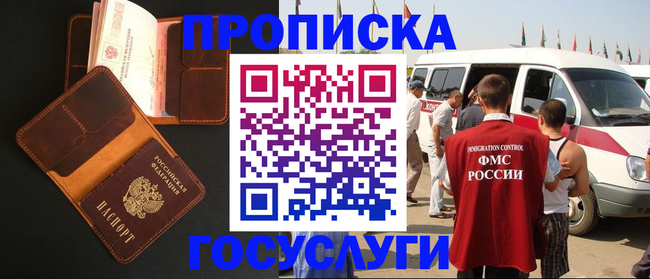 прописка законно в Магаданской области